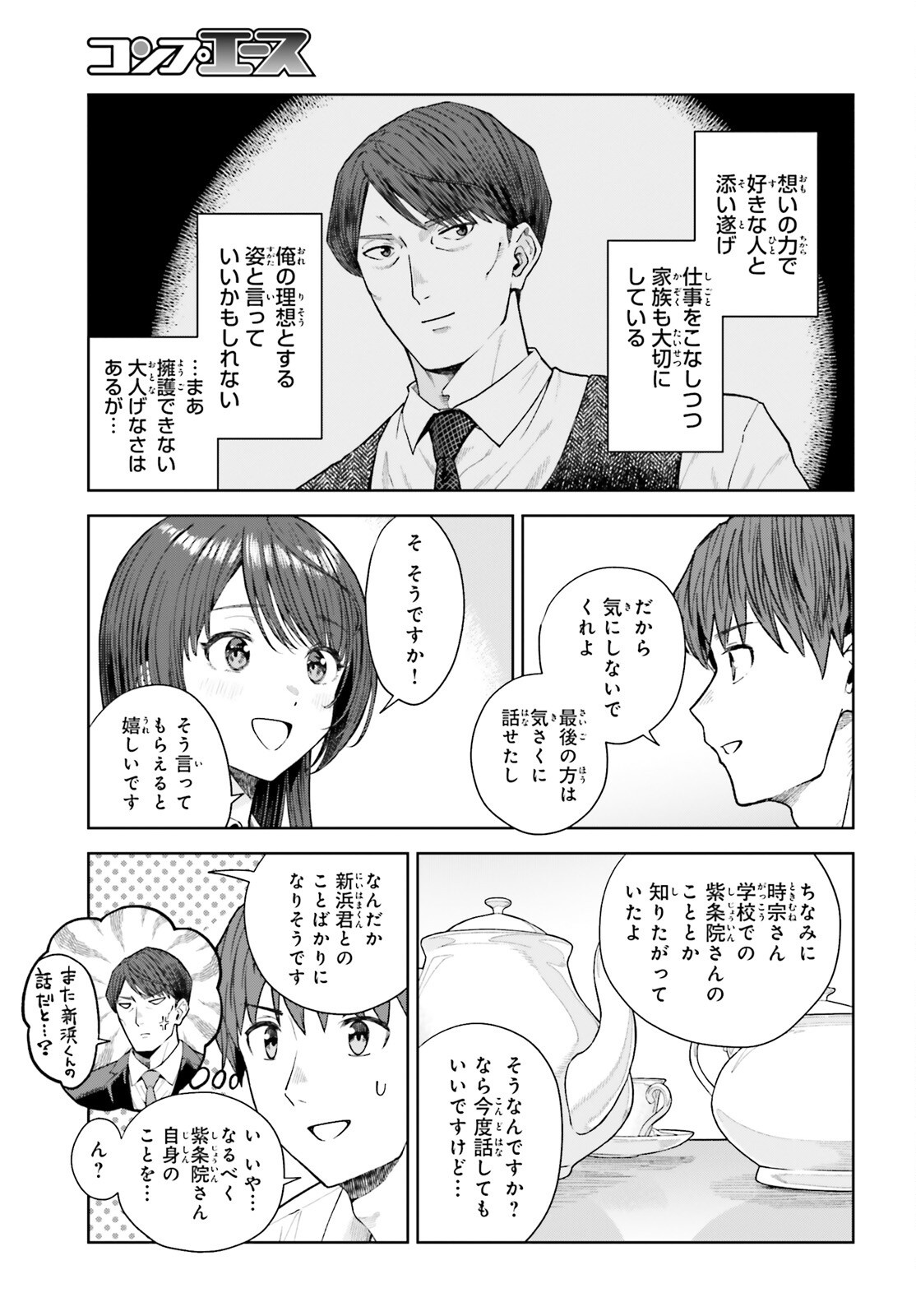 陰キャだった俺の青春リベンジ 天使すぎるあの娘と歩むReライフ Chap 27 - Next Chap 28