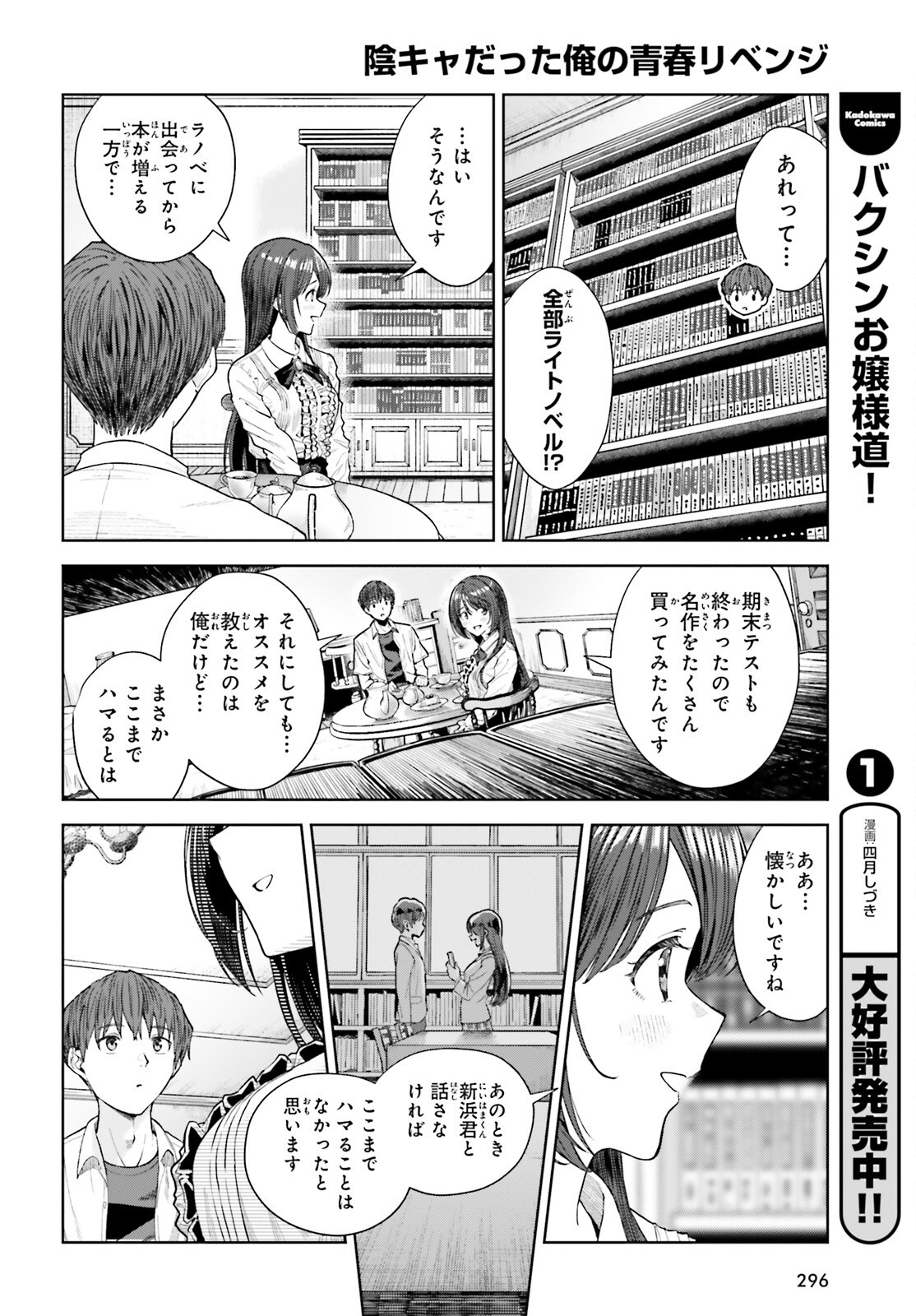 陰キャだった俺の青春リベンジ 天使すぎるあの娘と歩むReライフ Chap 27 - Next Chap 28