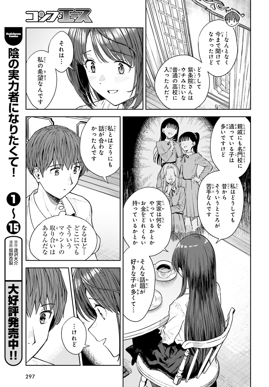 陰キャだった俺の青春リベンジ 天使すぎるあの娘と歩むReライフ Chap 27 - Next Chap 28