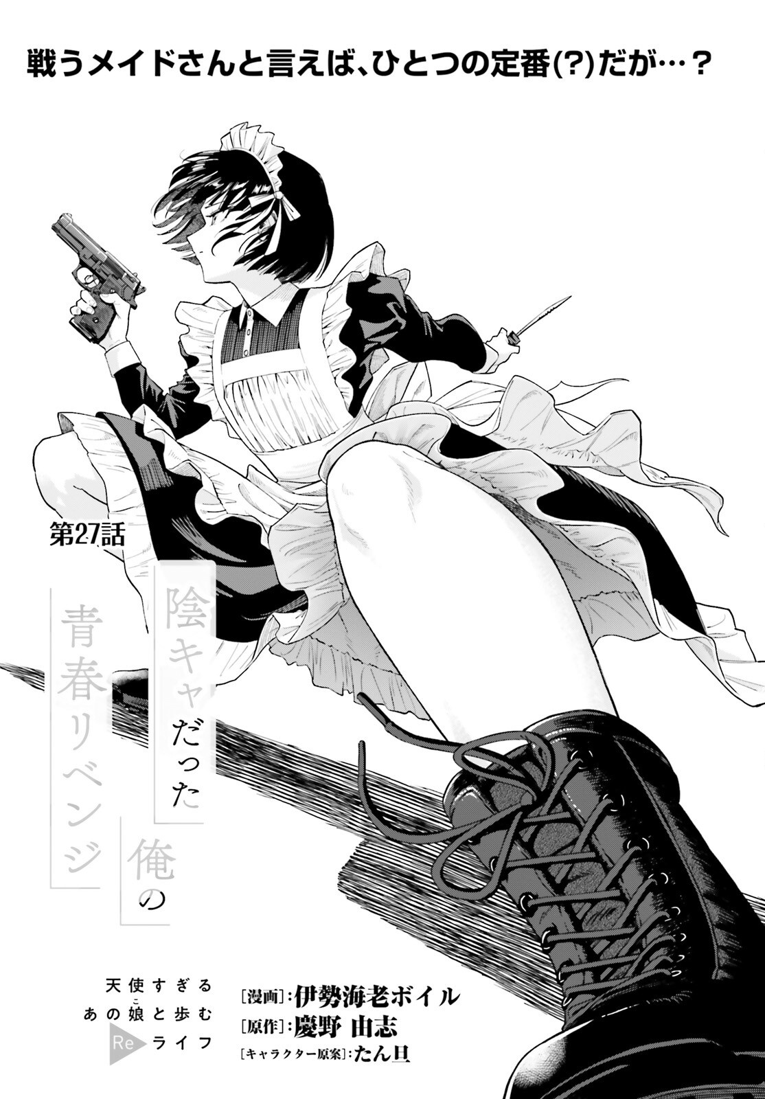 陰キャだった俺の青春リベンジ 天使すぎるあの娘と歩むReライフ Chap 27 - Next Chap 28