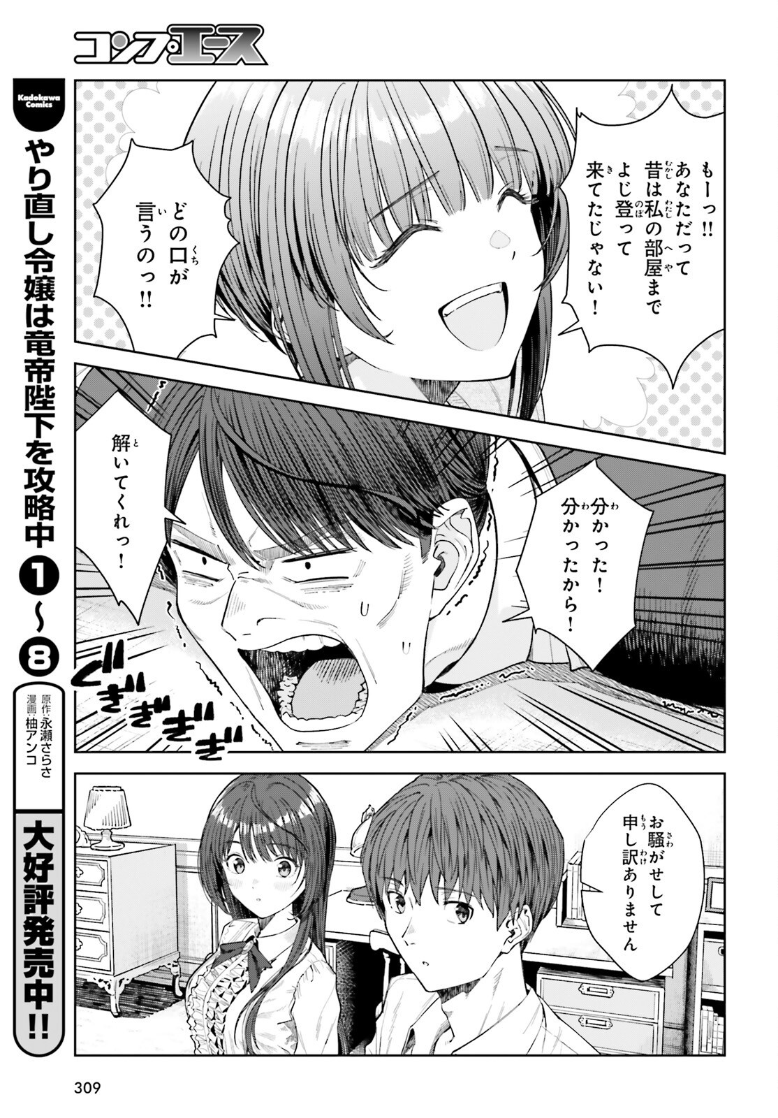 陰キャだった俺の青春リベンジ 天使すぎるあの娘と歩むReライフ Chap 27 - Next Chap 28
