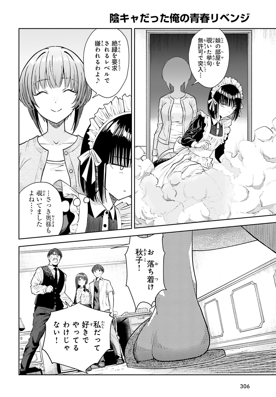 陰キャだった俺の青春リベンジ 天使すぎるあの娘と歩むReライフ Chap 27 - Next Chap 28