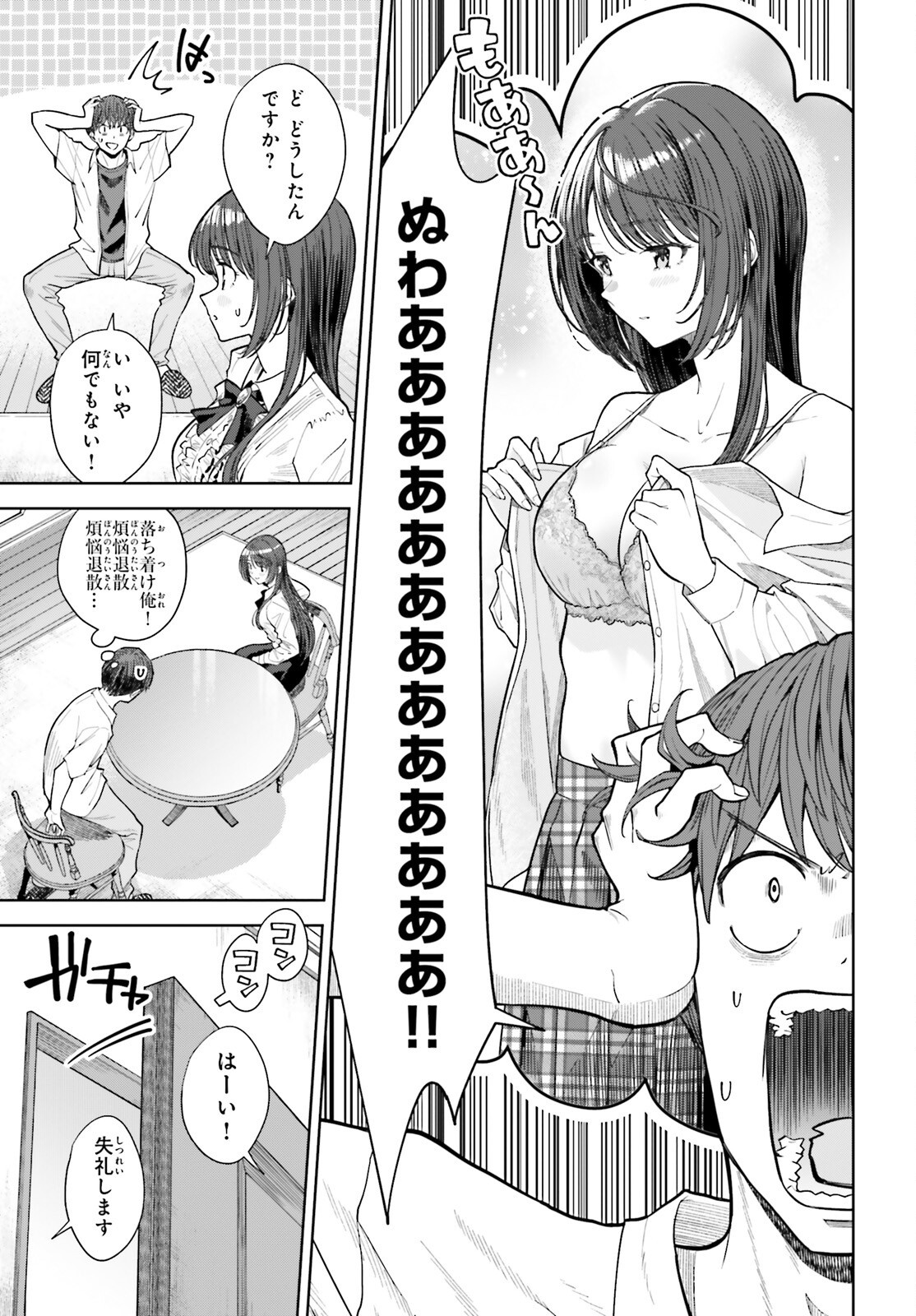 陰キャだった俺の青春リベンジ 天使すぎるあの娘と歩むReライフ Chap 27 - Next Chap 28