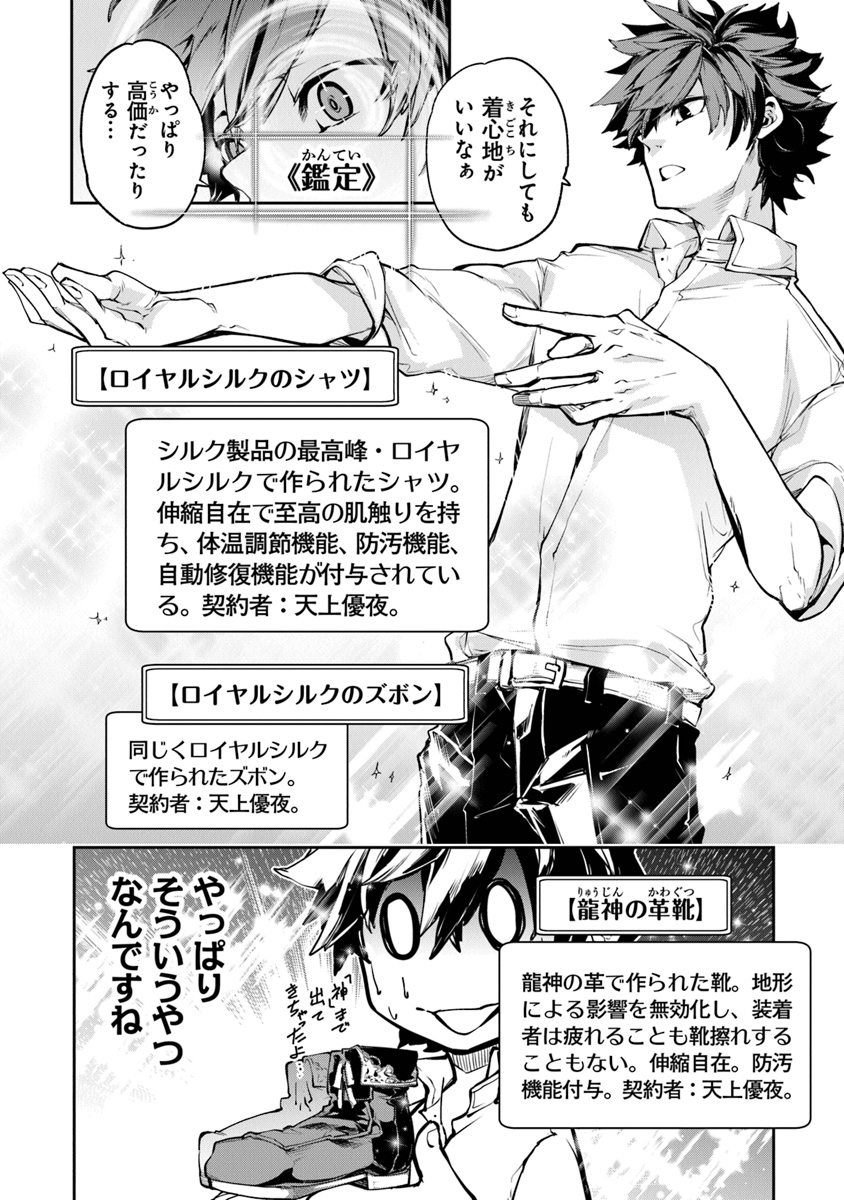 異世界でチート能力(スキル)を手にした俺は、現実世界をも無双する ~レベルアップは人生を変えた~ Chap 3 - Next Chap 4