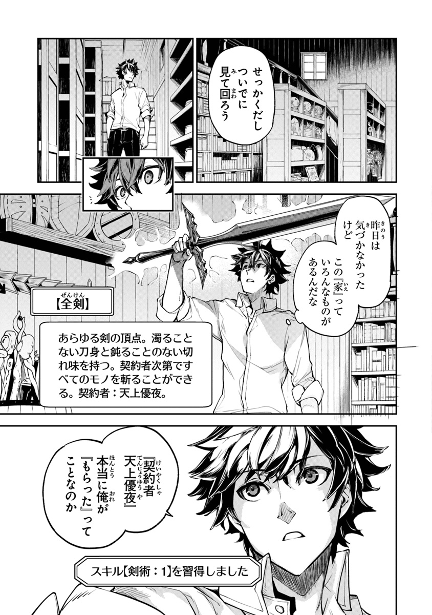 異世界でチート能力(スキル)を手にした俺は、現実世界をも無双する ~レベルアップは人生を変えた~ Chap 3 - Next Chap 4