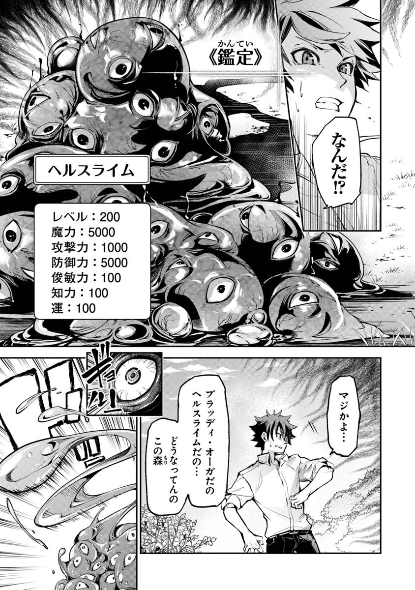 異世界でチート能力(スキル)を手にした俺は、現実世界をも無双する ~レベルアップは人生を変えた~ Chap 3 - Next Chap 4