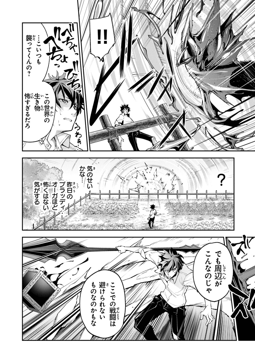 異世界でチート能力(スキル)を手にした俺は、現実世界をも無双する ~レベルアップは人生を変えた~ Chap 3 - Next Chap 4