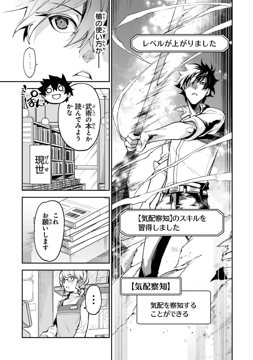 異世界でチート能力(スキル)を手にした俺は、現実世界をも無双する ~レベルアップは人生を変えた~ Chap 3 - Next Chap 4