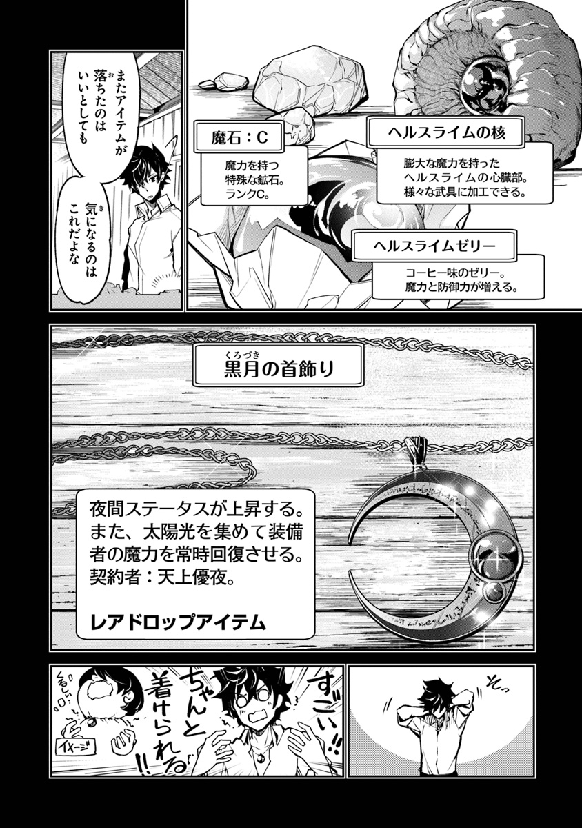 異世界でチート能力(スキル)を手にした俺は、現実世界をも無双する ~レベルアップは人生を変えた~ Chap 3 - Next Chap 4