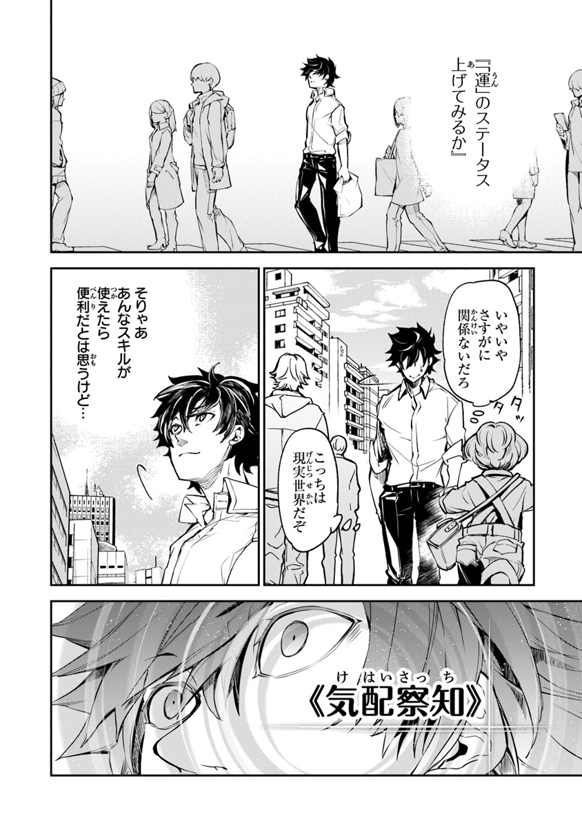 異世界でチート能力(スキル)を手にした俺は、現実世界をも無双する ~レベルアップは人生を変えた~ Chap 3 - Next Chap 4