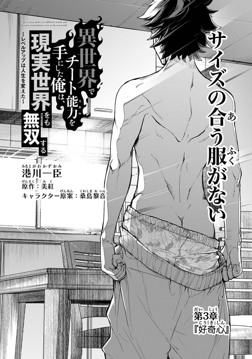 異世界でチート能力(スキル)を手にした俺は、現実世界をも無双する ~レベルアップは人生を変えた~ Chap 3 - Next Chap 4