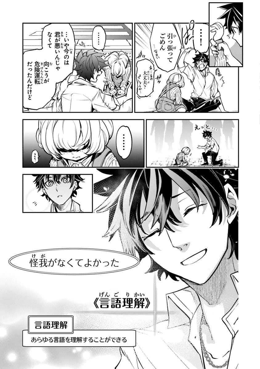 異世界でチート能力(スキル)を手にした俺は、現実世界をも無双する ~レベルアップは人生を変えた~ Chap 3 - Next Chap 4