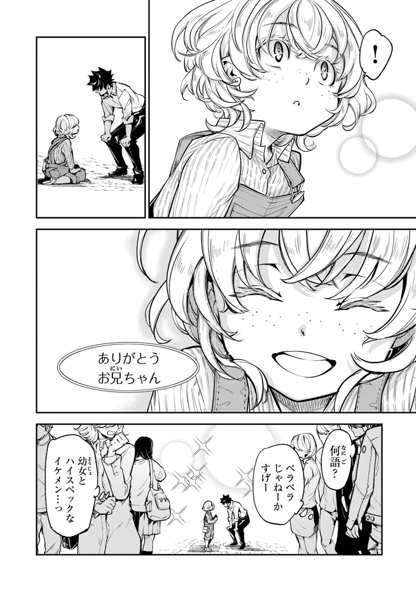 異世界でチート能力(スキル)を手にした俺は、現実世界をも無双する ~レベルアップは人生を変えた~ Chap 3 - Next Chap 4