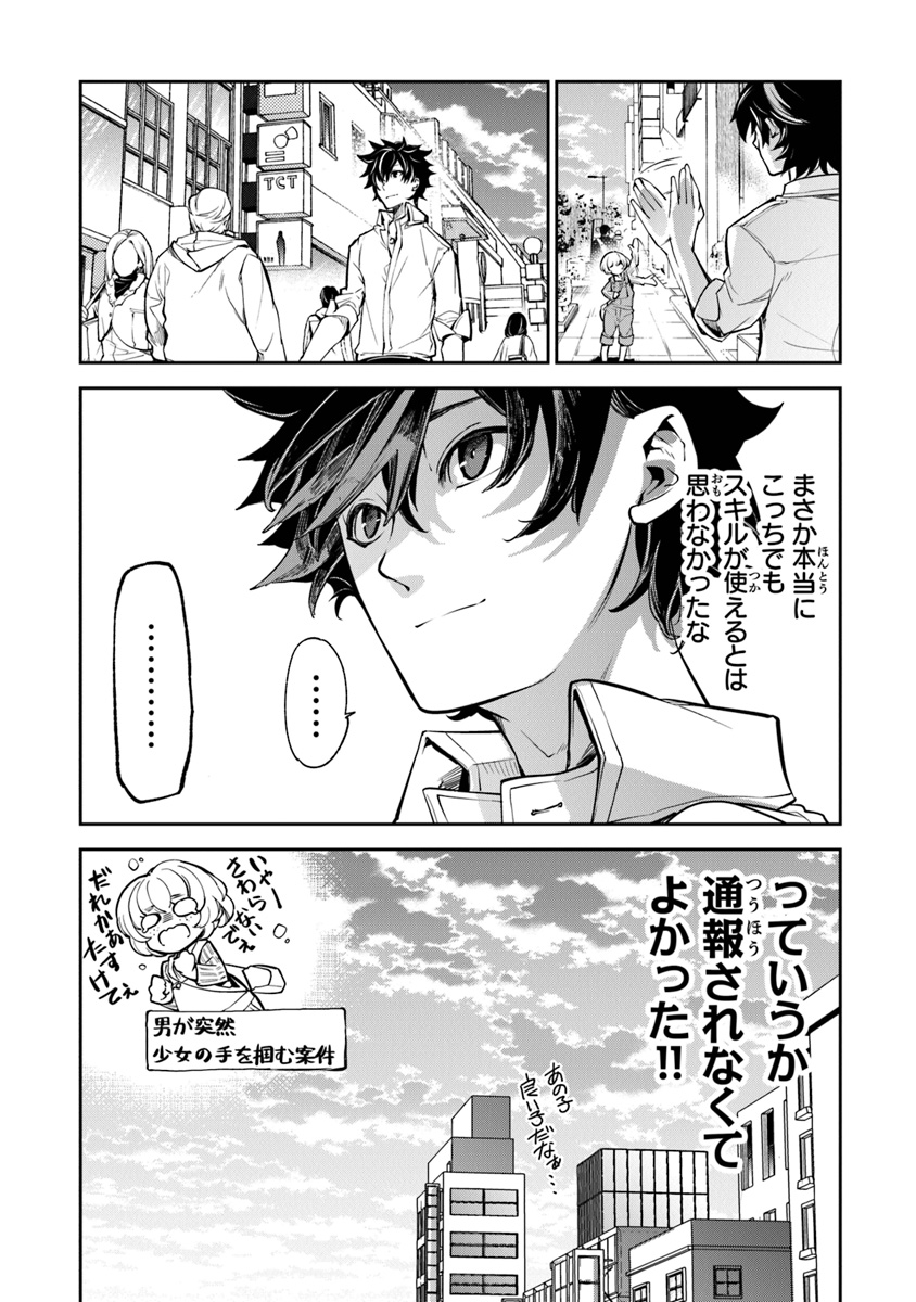 異世界でチート能力(スキル)を手にした俺は、現実世界をも無双する ~レベルアップは人生を変えた~ Chap 3 - Next Chap 4