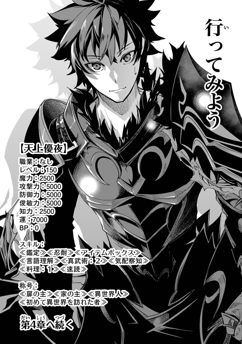 異世界でチート能力(スキル)を手にした俺は、現実世界をも無双する ~レベルアップは人生を変えた~ Chap 3 - Next Chap 4