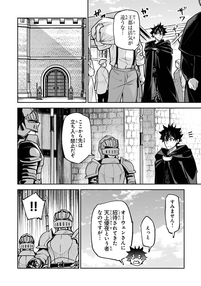 異世界でチート能力(スキル)を手にした俺は、現実世界をも無双する ~レベルアップは人生を変えた~ Chap 30 - Next Chap 31