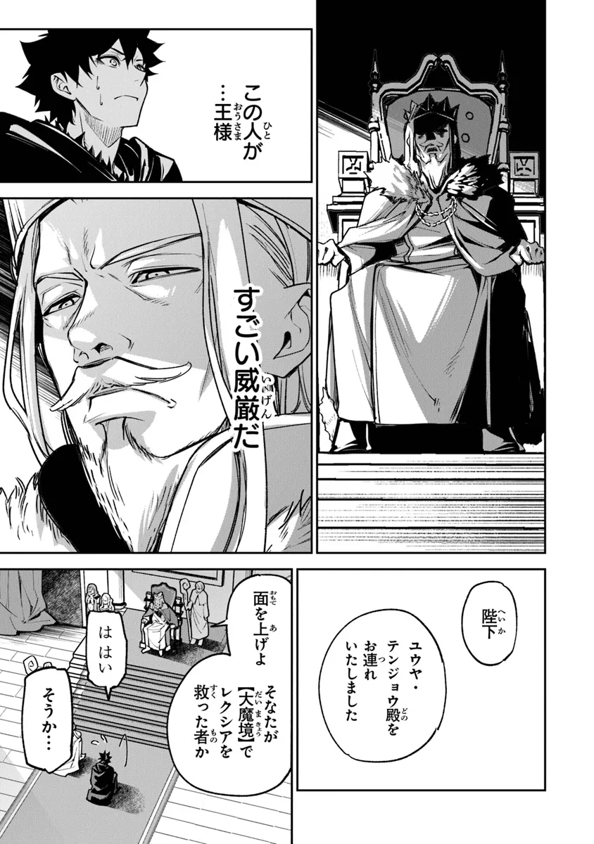 異世界でチート能力(スキル)を手にした俺は、現実世界をも無双する ~レベルアップは人生を変えた~ Chap 30 - Next Chap 31