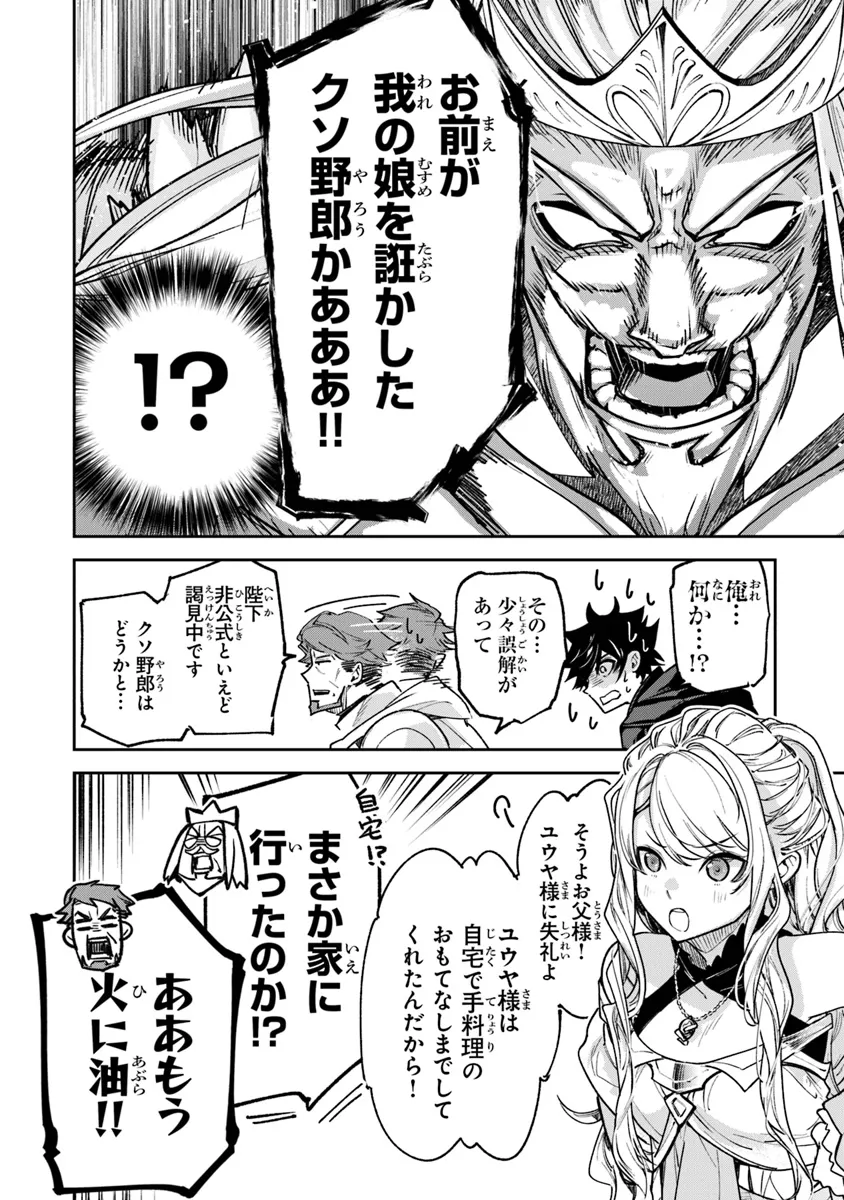 異世界でチート能力(スキル)を手にした俺は、現実世界をも無双する ~レベルアップは人生を変えた~ Chap 30 - Next Chap 31