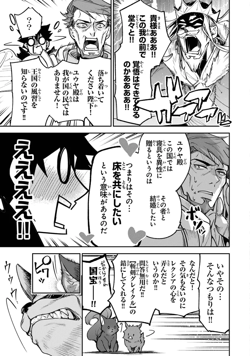 異世界でチート能力(スキル)を手にした俺は、現実世界をも無双する ~レベルアップは人生を変えた~ Chap 30 - Next Chap 31