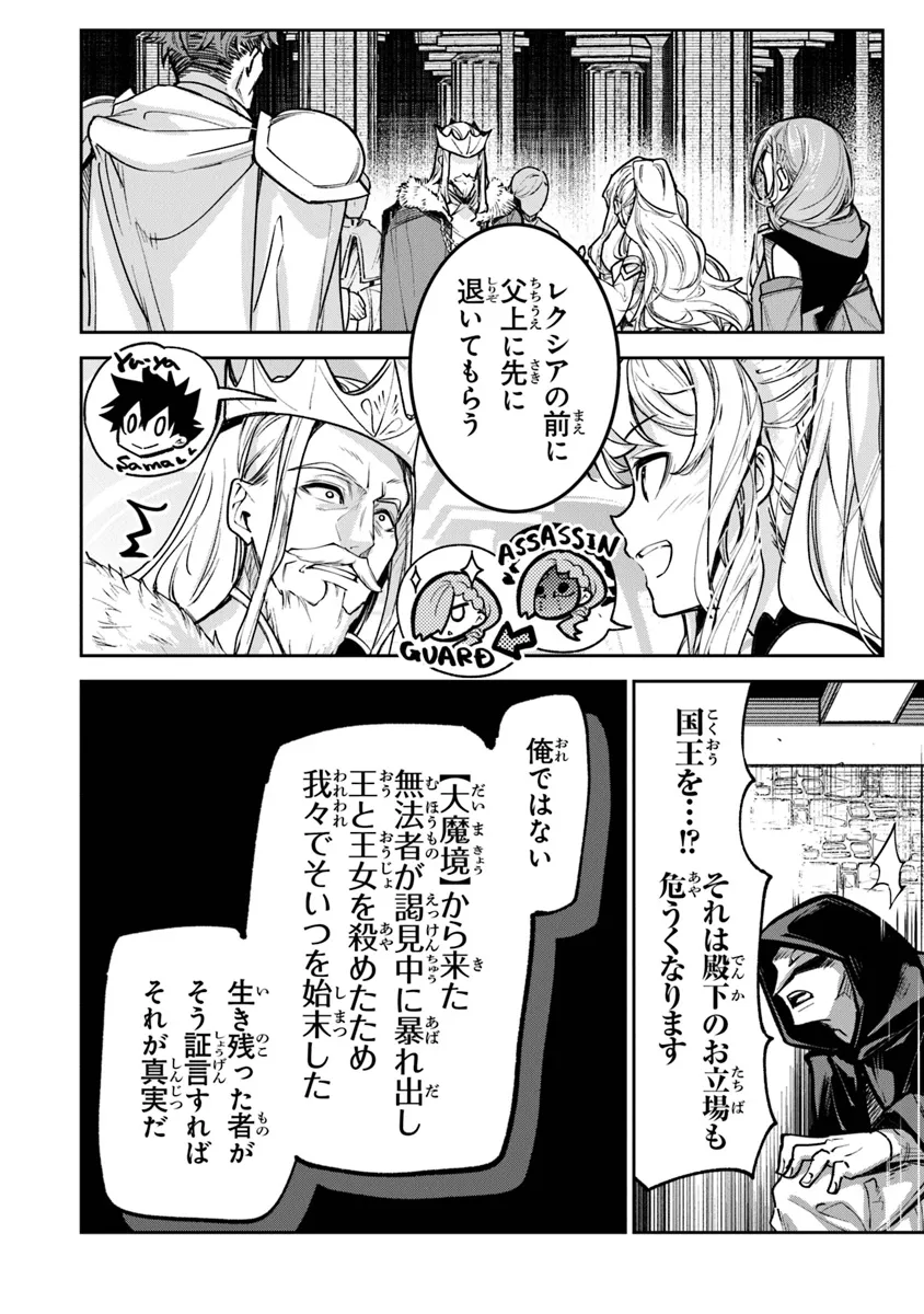 異世界でチート能力(スキル)を手にした俺は、現実世界をも無双する ~レベルアップは人生を変えた~ Chap 30 - Next Chap 31