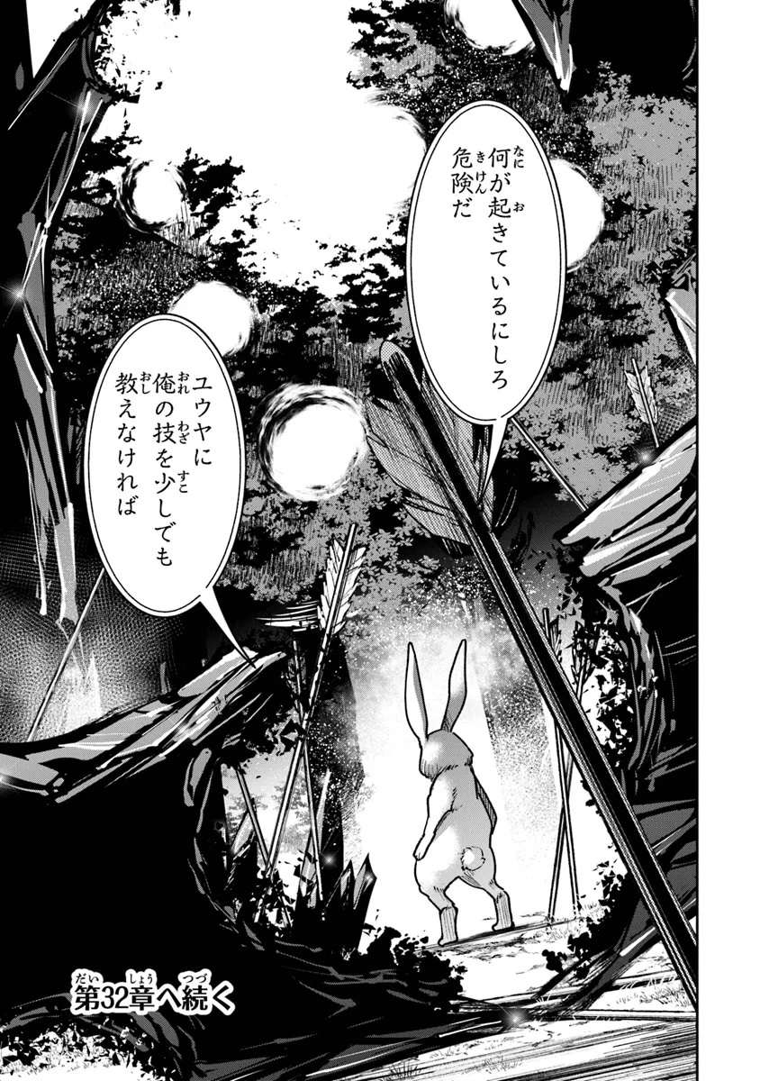 異世界でチート能力(スキル)を手にした俺は、現実世界をも無双する ~レベルアップは人生を変えた~ Chap 31 - Next Chap 32