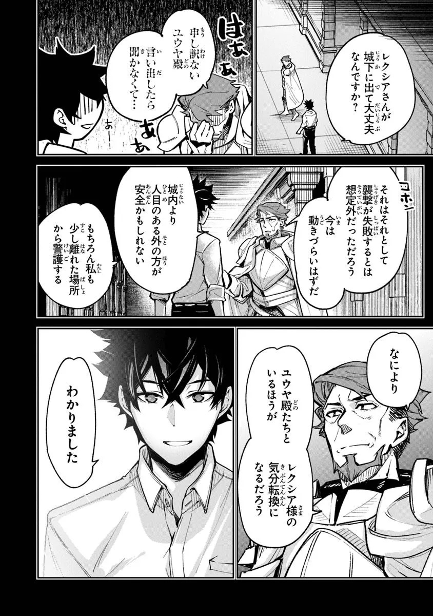 異世界でチート能力(スキル)を手にした俺は、現実世界をも無双する ~レベルアップは人生を変えた~ Chap 32.1 - Next Chap 33.1