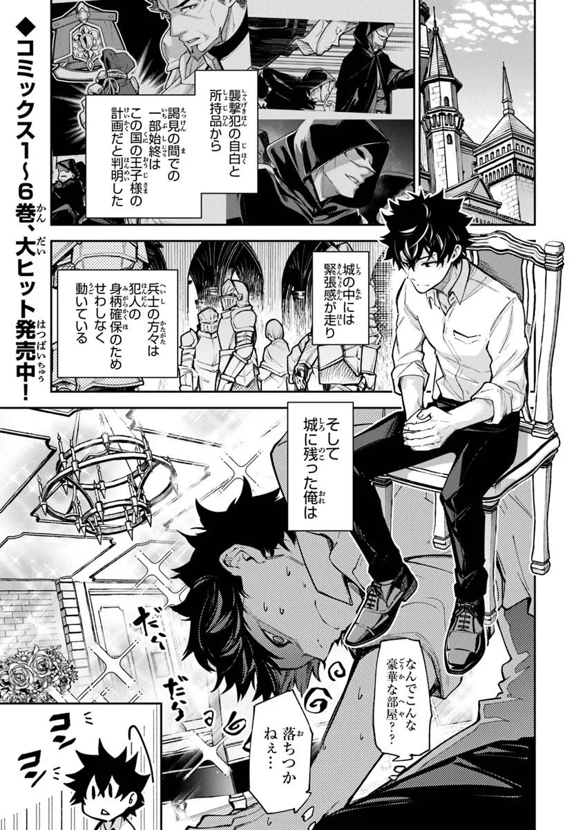 異世界でチート能力(スキル)を手にした俺は、現実世界をも無双する ~レベルアップは人生を変えた~ Chap 32.1 - Next Chap 33.1