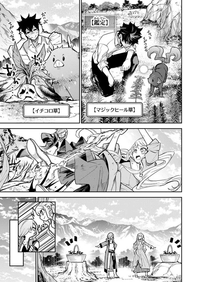 異世界でチート能力(スキル)を手にした俺は、現実世界をも無双する ~レベルアップは人生を変えた~ Chap 32.2 - Next Chap 33.2