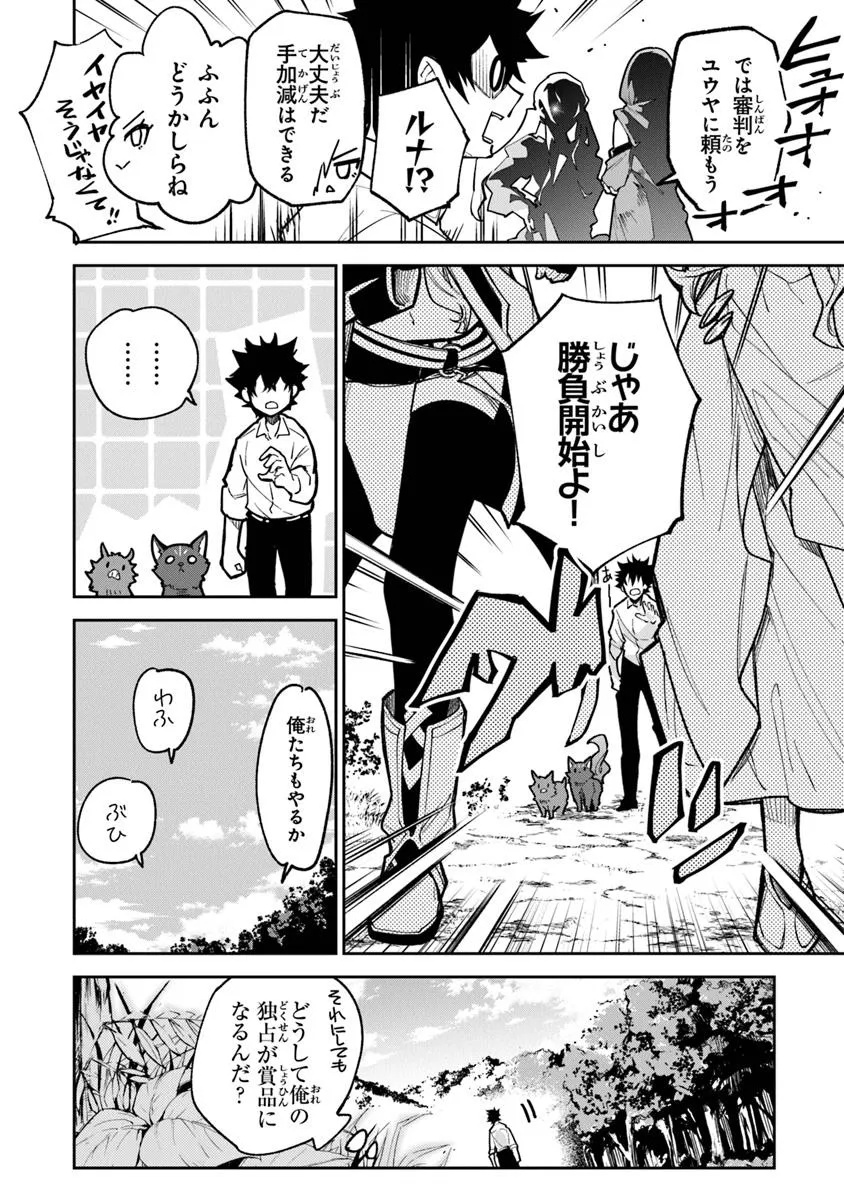 異世界でチート能力(スキル)を手にした俺は、現実世界をも無双する ~レベルアップは人生を変えた~ Chap 32.2 - Next Chap 33.2