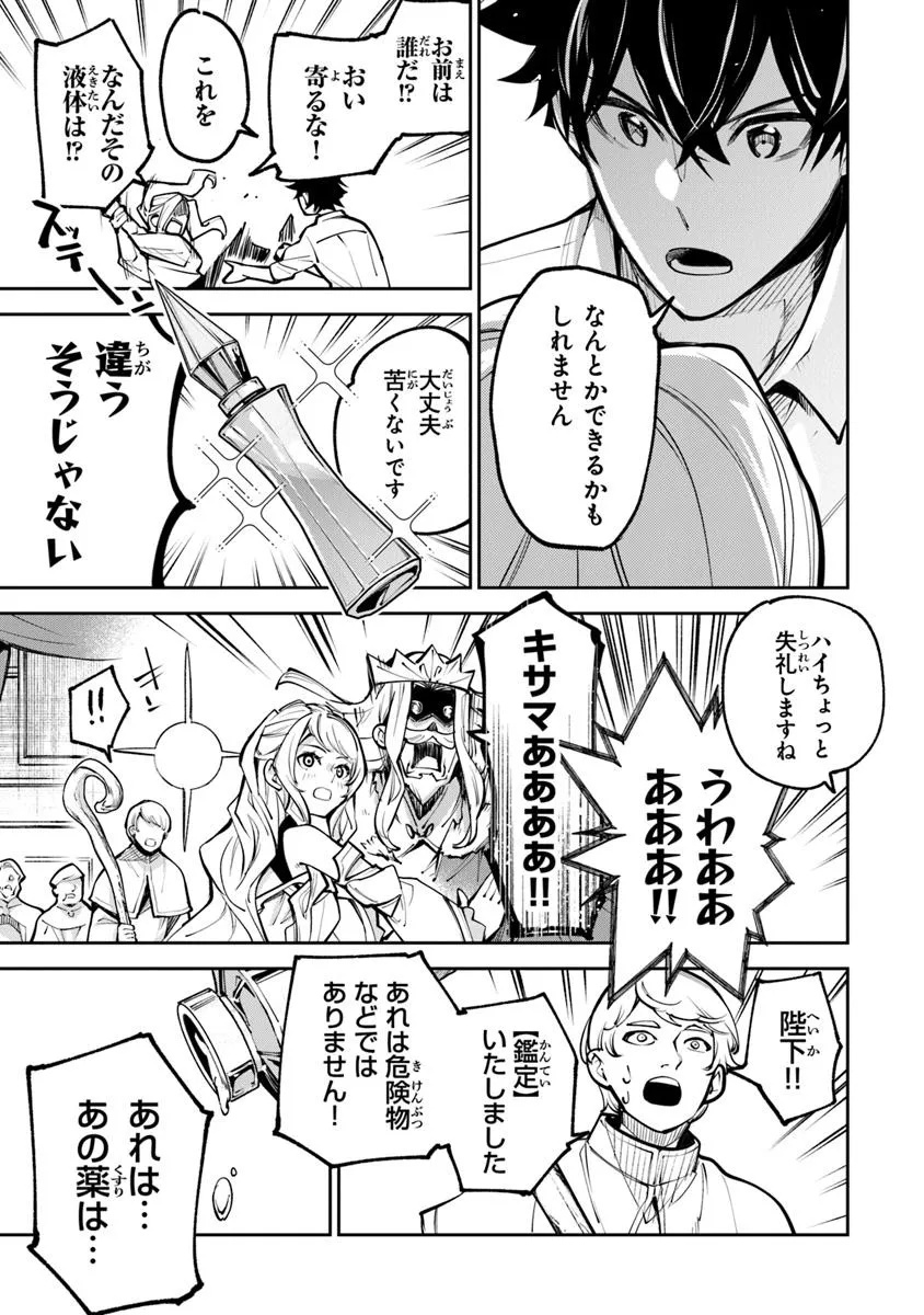 異世界でチート能力(スキル)を手にした俺は、現実世界をも無双する ~レベルアップは人生を変えた~ Chap 33.2 - Next Chap 34.2