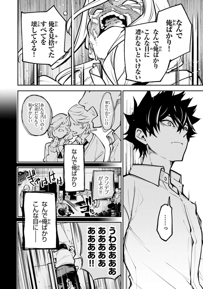 異世界でチート能力(スキル)を手にした俺は、現実世界をも無双する ~レベルアップは人生を変えた~ Chap 33.2 - Next Chap 34.2