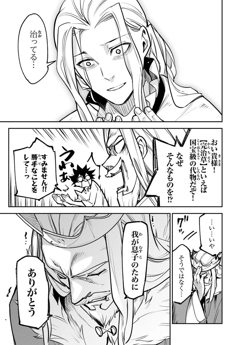 異世界でチート能力(スキル)を手にした俺は、現実世界をも無双する ~レベルアップは人生を変えた~ Chap 33.2 - Next Chap 34.2