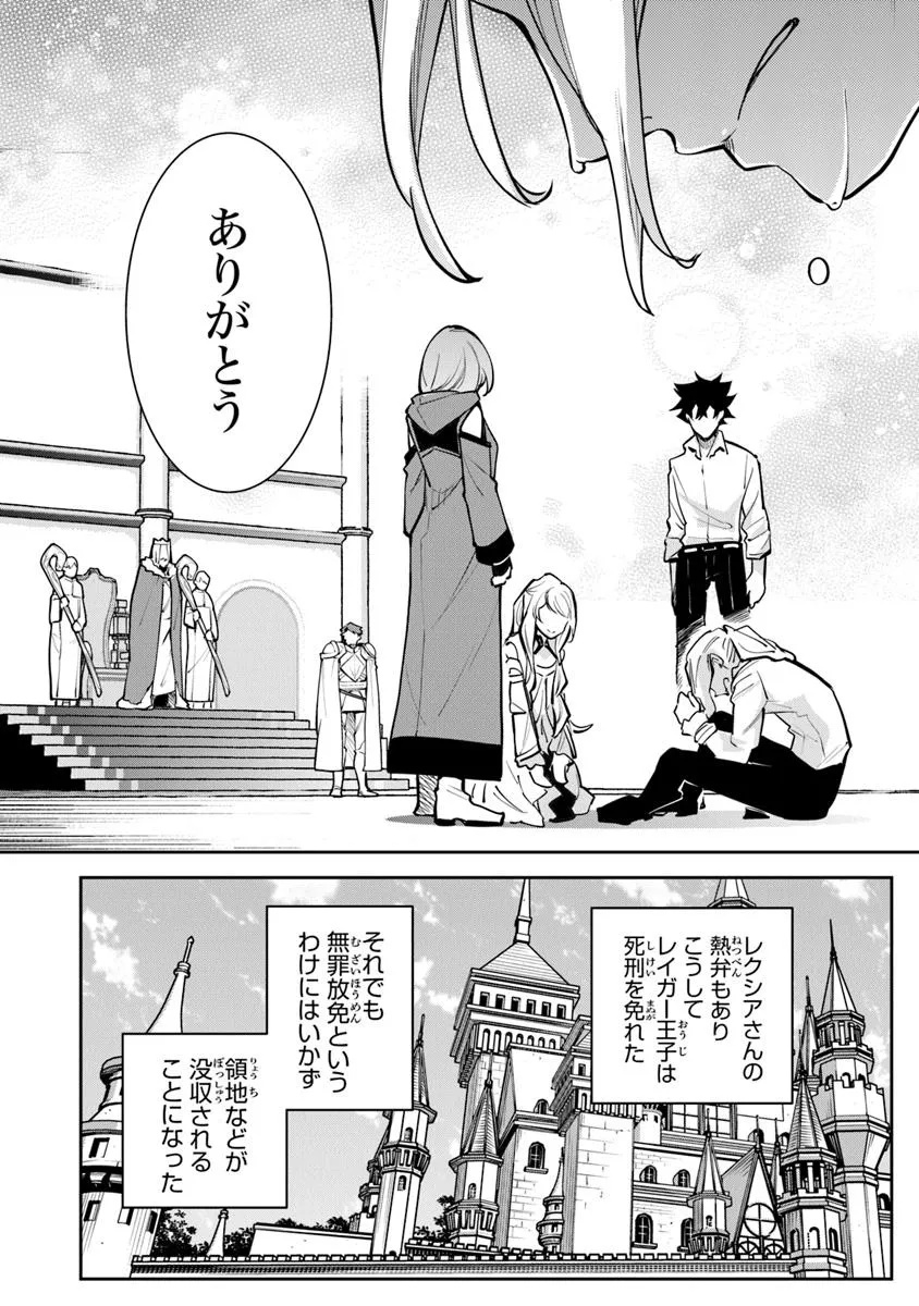 異世界でチート能力(スキル)を手にした俺は、現実世界をも無双する ~レベルアップは人生を変えた~ Chap 33.2 - Next Chap 34.2