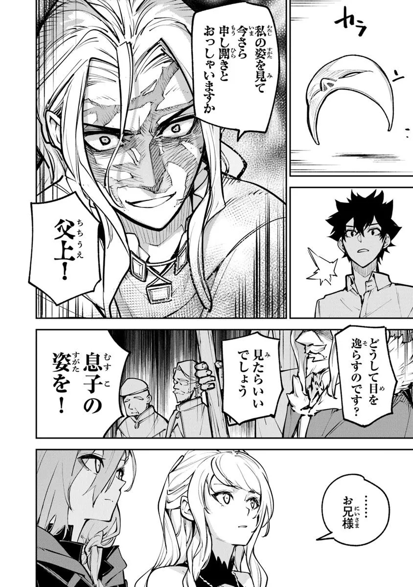 異世界でチート能力(スキル)を手にした俺は、現実世界をも無双する ~レベルアップは人生を変えた~ Chap 33.2 - Next Chap 34.2