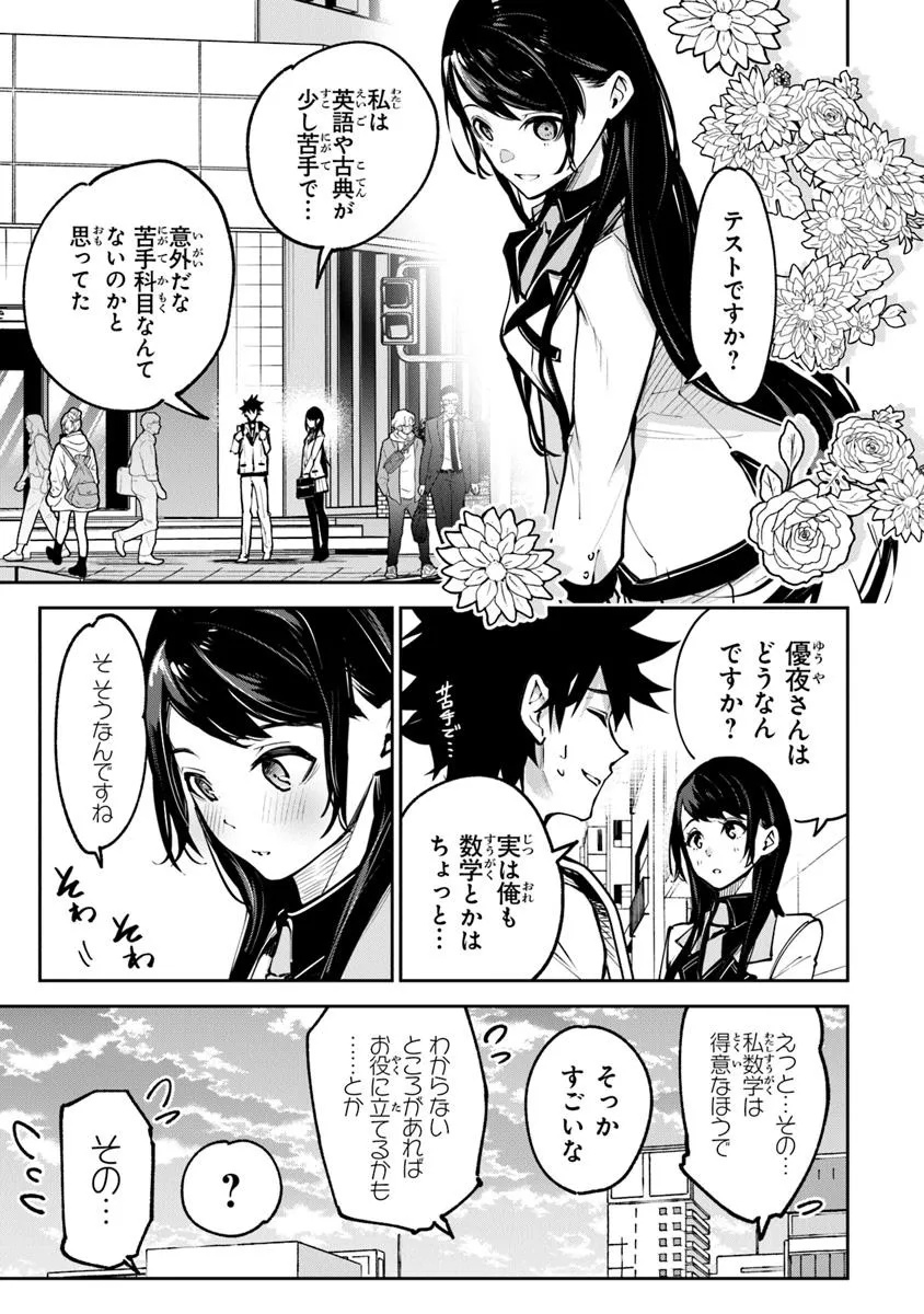 異世界でチート能力(スキル)を手にした俺は、現実世界をも無双する ~レベルアップは人生を変えた~ Chap 33.2 - Next Chap 34.2