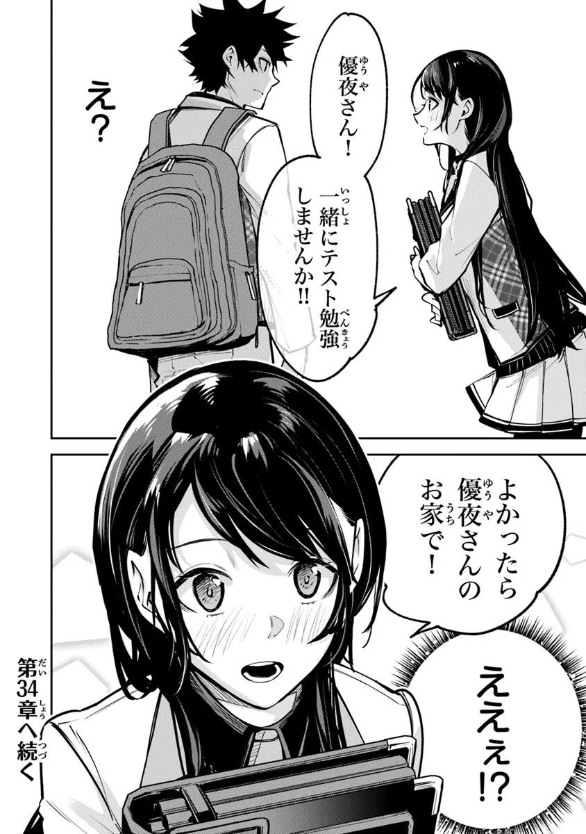 異世界でチート能力(スキル)を手にした俺は、現実世界をも無双する ~レベルアップは人生を変えた~ Chap 33.2 - Next Chap 34.2