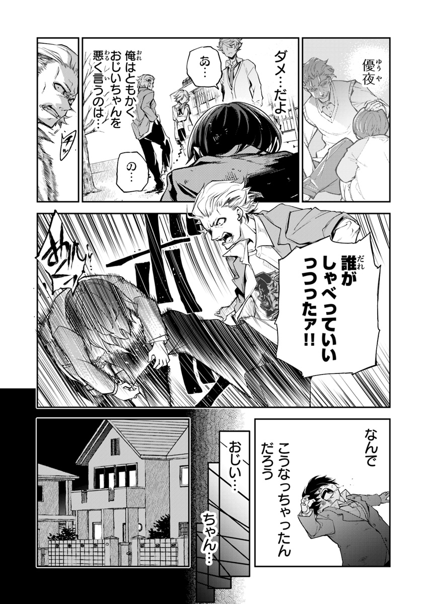 異世界でチート能力(スキル)を手にした俺は、現実世界をも無双する ~レベルアップは人生を変えた~ Chap 1 - Next Chap 2