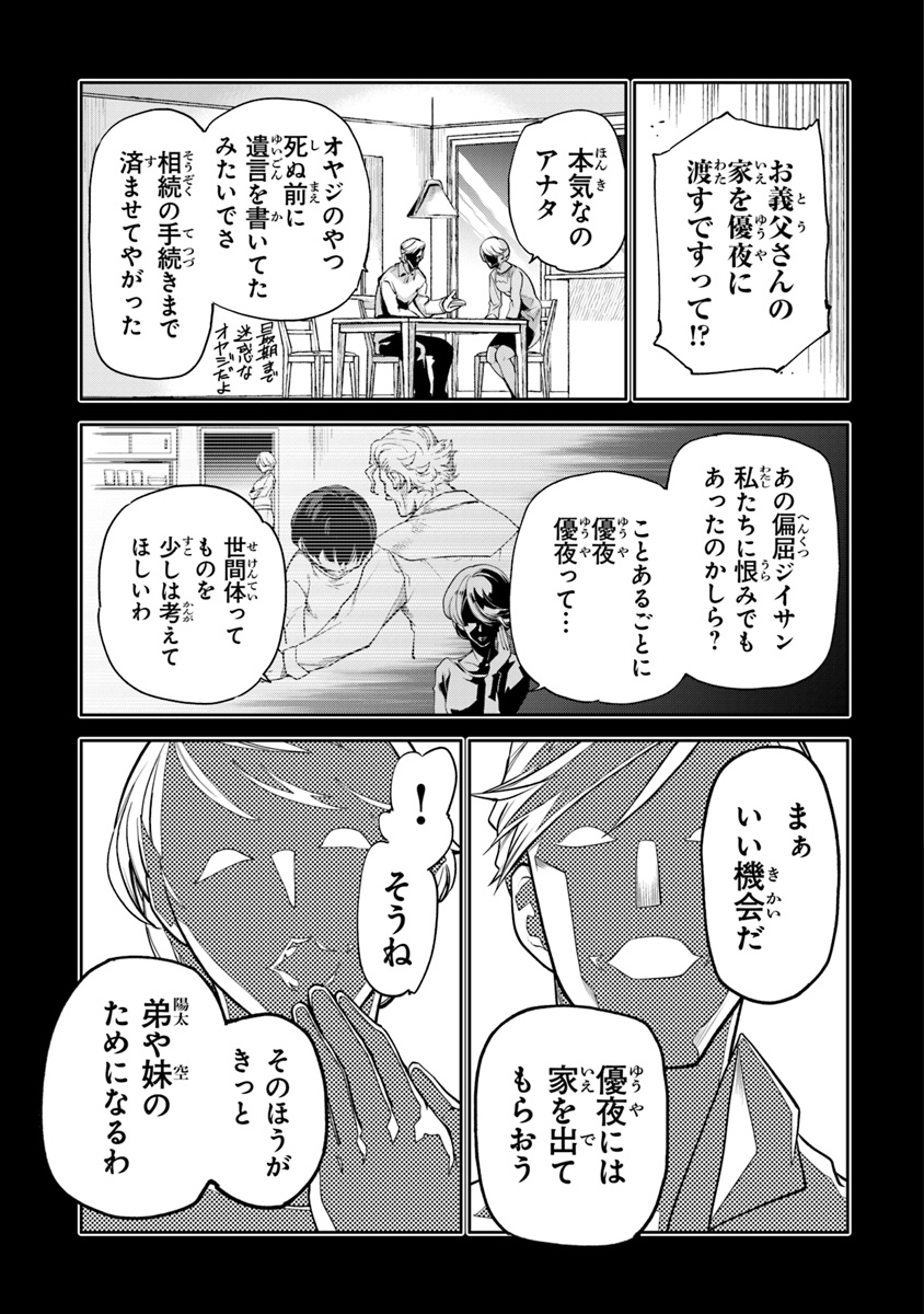 異世界でチート能力(スキル)を手にした俺は、現実世界をも無双する ~レベルアップは人生を変えた~ Chap 1 - Next Chap 2