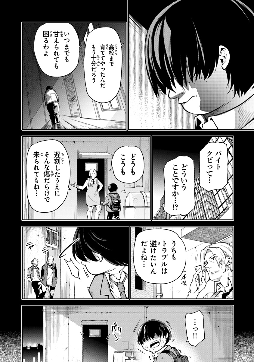 異世界でチート能力(スキル)を手にした俺は、現実世界をも無双する ~レベルアップは人生を変えた~ Chap 1 - Next Chap 2