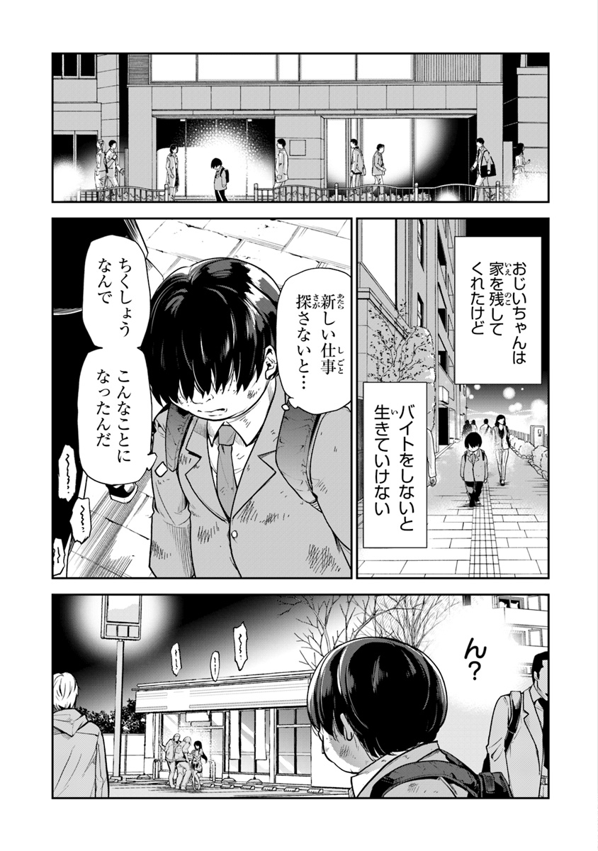 異世界でチート能力(スキル)を手にした俺は、現実世界をも無双する ~レベルアップは人生を変えた~ Chap 1 - Next Chap 2