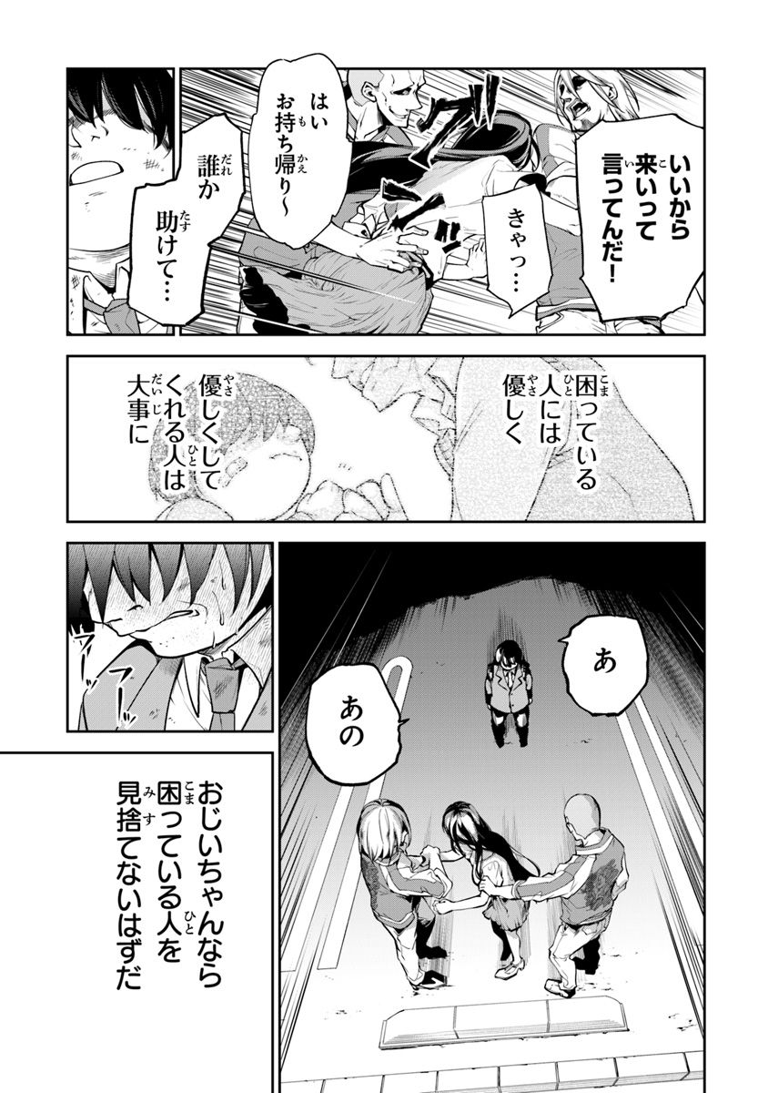 異世界でチート能力(スキル)を手にした俺は、現実世界をも無双する ~レベルアップは人生を変えた~ Chap 1 - Next Chap 2