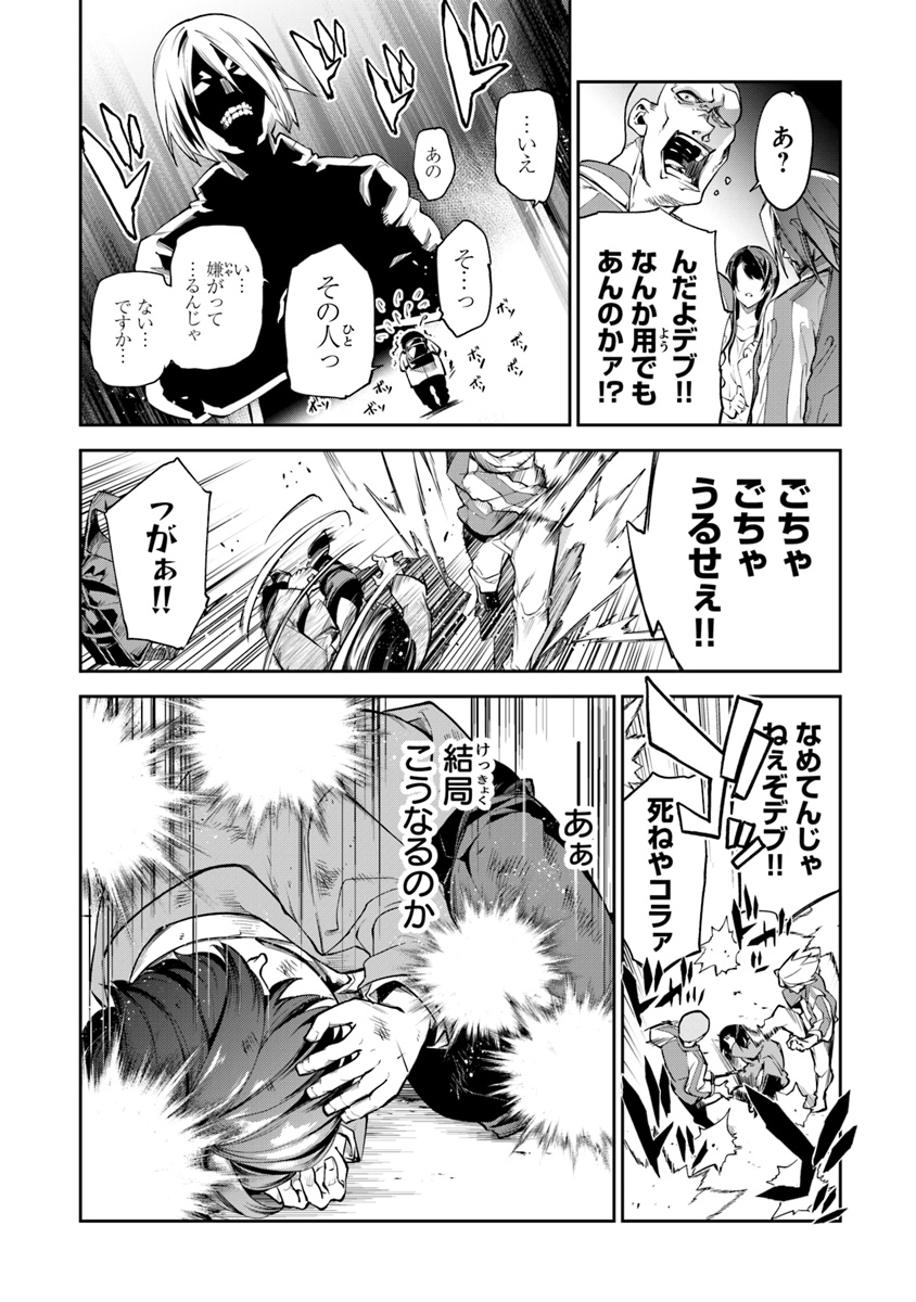 異世界でチート能力(スキル)を手にした俺は、現実世界をも無双する ~レベルアップは人生を変えた~ Chap 1 - Next Chap 2