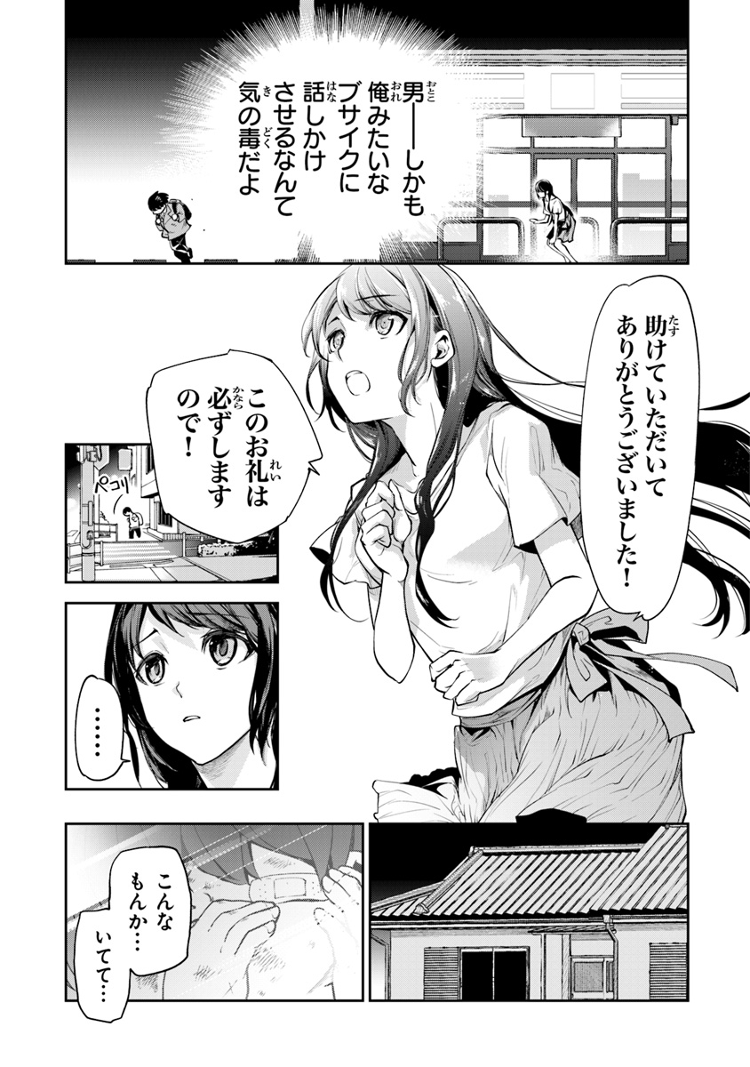 異世界でチート能力(スキル)を手にした俺は、現実世界をも無双する ~レベルアップは人生を変えた~ Chap 1 - Next Chap 2