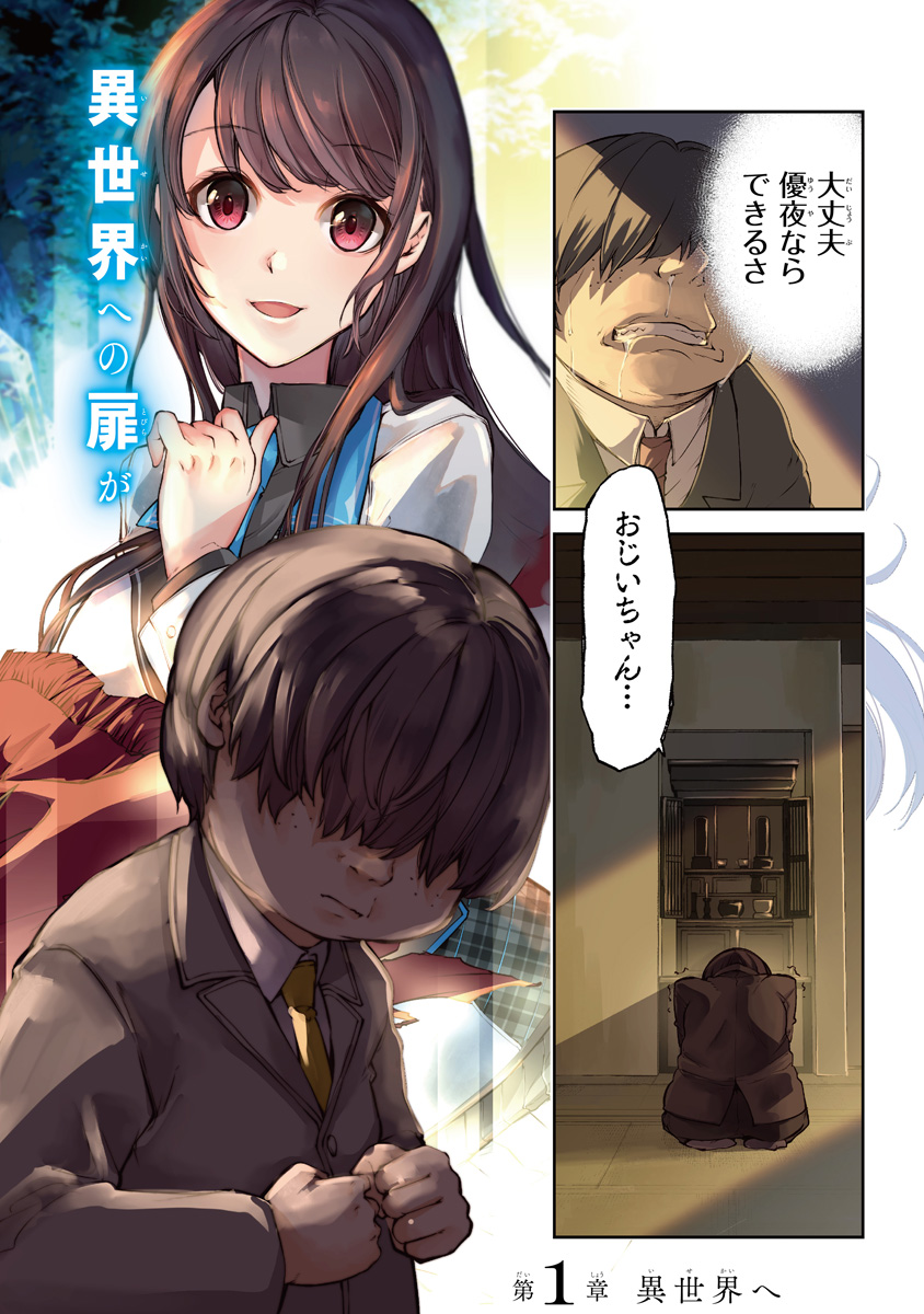 異世界でチート能力(スキル)を手にした俺は、現実世界をも無双する ~レベルアップは人生を変えた~ Chap 1 - Next Chap 2