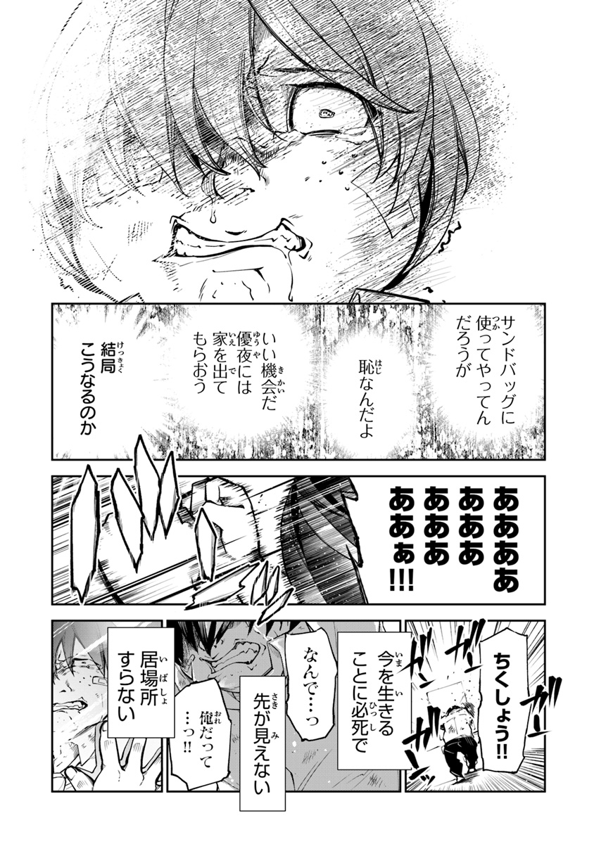 異世界でチート能力(スキル)を手にした俺は、現実世界をも無双する ~レベルアップは人生を変えた~ Chap 1 - Next Chap 2