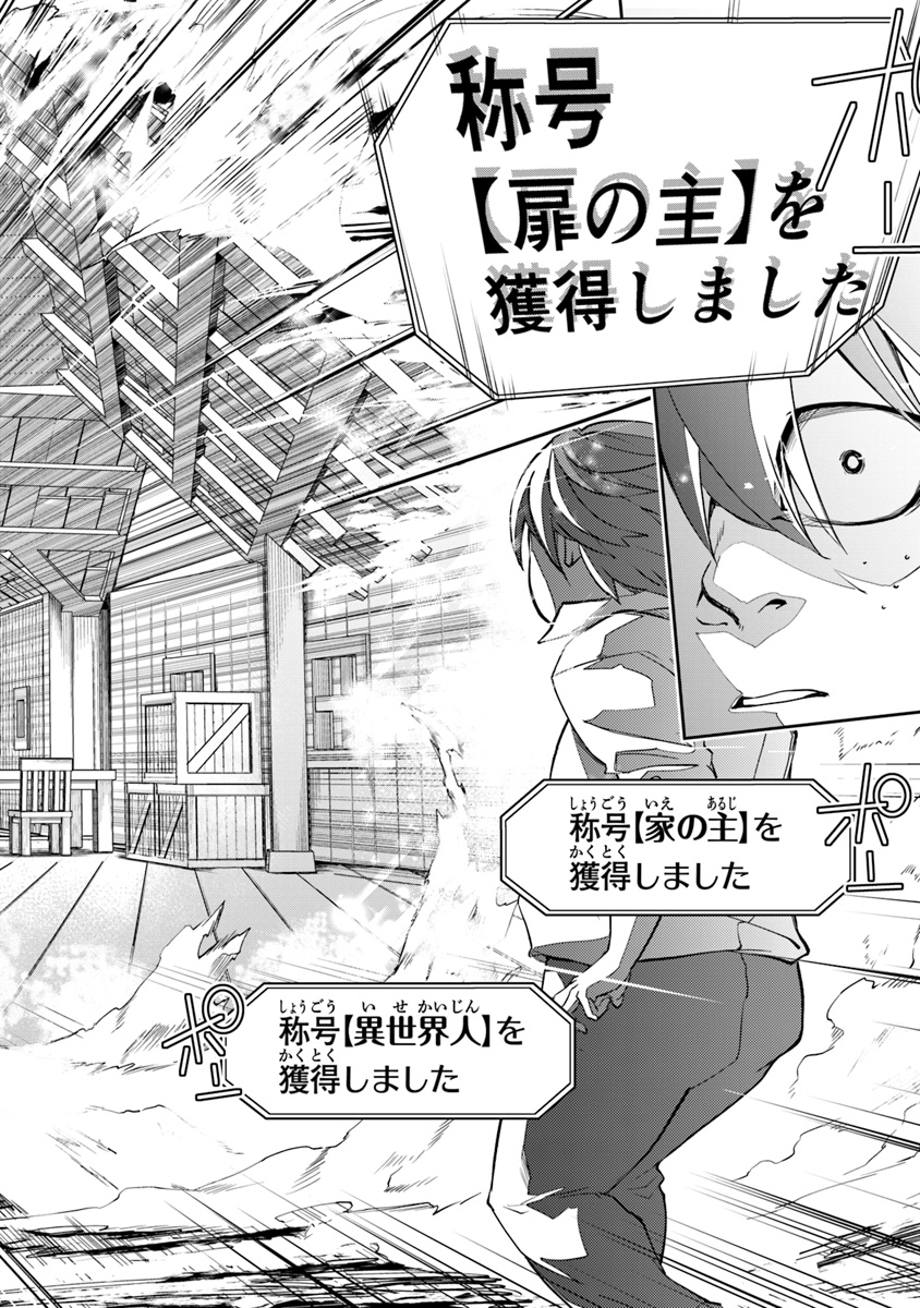 異世界でチート能力(スキル)を手にした俺は、現実世界をも無双する ~レベルアップは人生を変えた~ Chap 1 - Next Chap 2