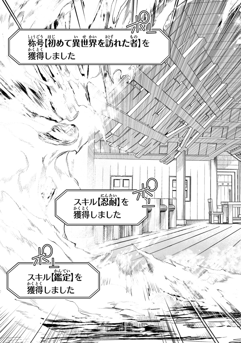 異世界でチート能力(スキル)を手にした俺は、現実世界をも無双する ~レベルアップは人生を変えた~ Chap 1 - Next Chap 2