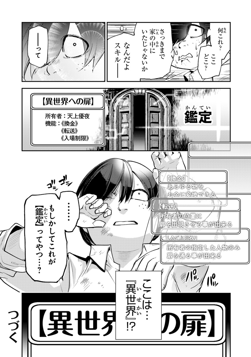 異世界でチート能力(スキル)を手にした俺は、現実世界をも無双する ~レベルアップは人生を変えた~ Chap 1 - Next Chap 2