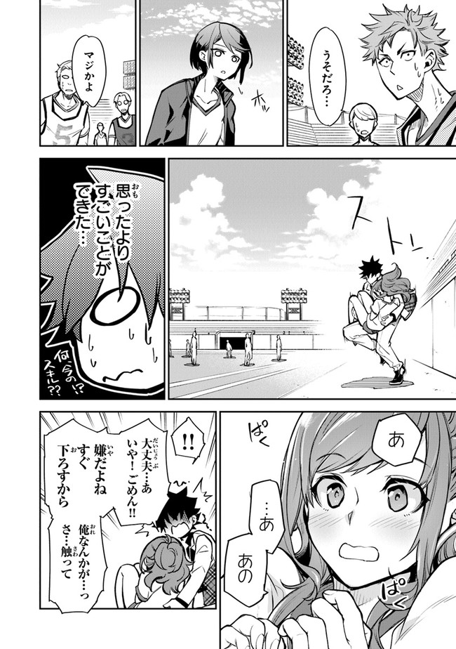 異世界でチート能力(スキル)を手にした俺は、現実世界をも無双する ~レベルアップは人生を変えた~ Chap 10 - Next Chap 11