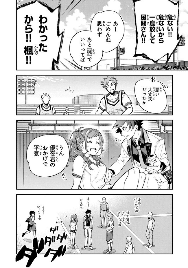 異世界でチート能力(スキル)を手にした俺は、現実世界をも無双する ~レベルアップは人生を変えた~ Chap 10 - Next Chap 11